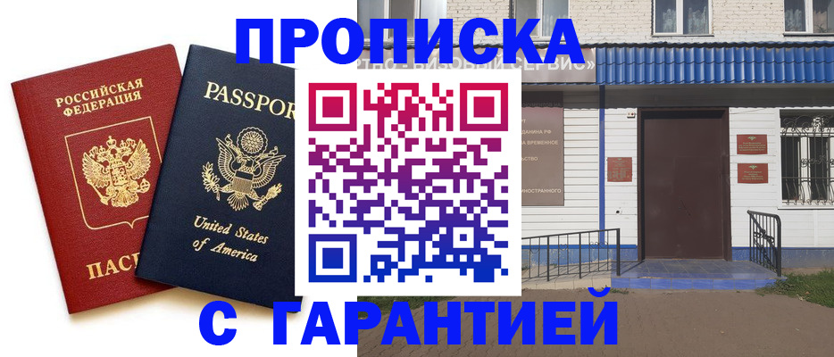 временная регистрация надежно в Оленегорске